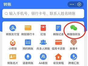 刚刚，新功能！支付宝微信打通？可以转账了？