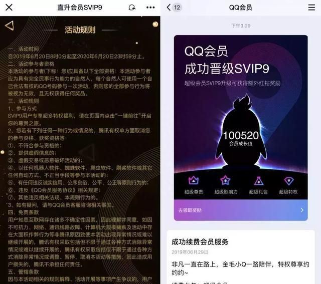 QQ 秒升 SVIP9，只要你有钱，安排