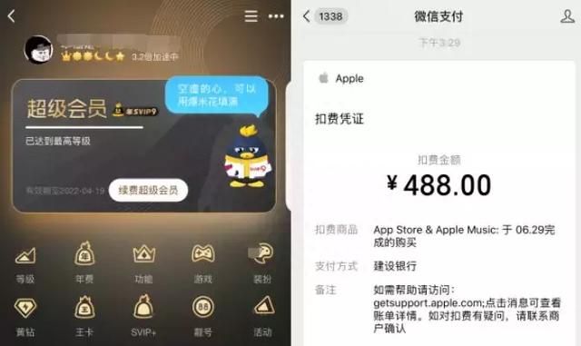 QQ 秒升 SVIP9，只要你有钱，安排