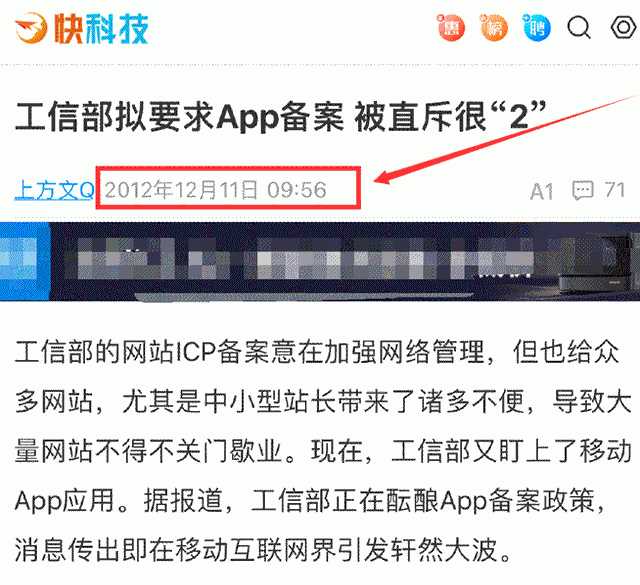 APP备案明明是好事，为啥有些人反对呢？