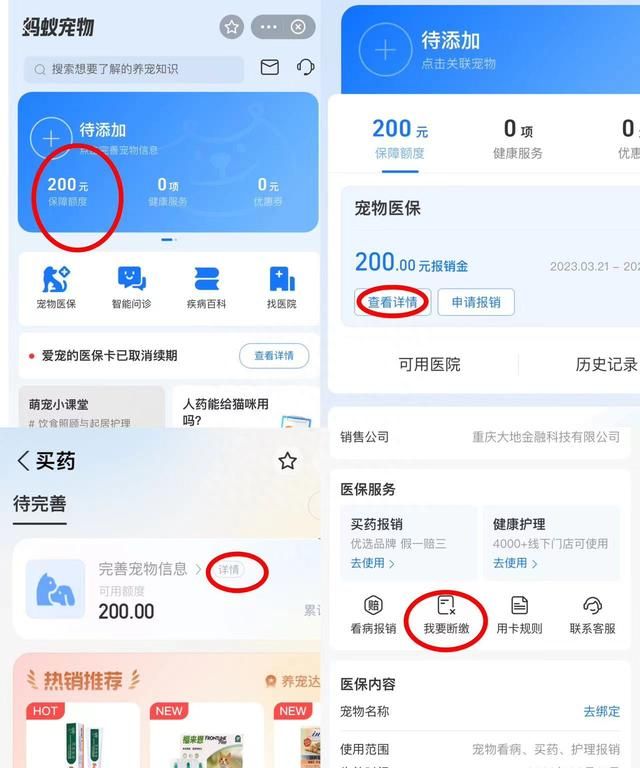 宠物都没有，居然被支付宝自动扣款宠物险，关闭入口也找不到？