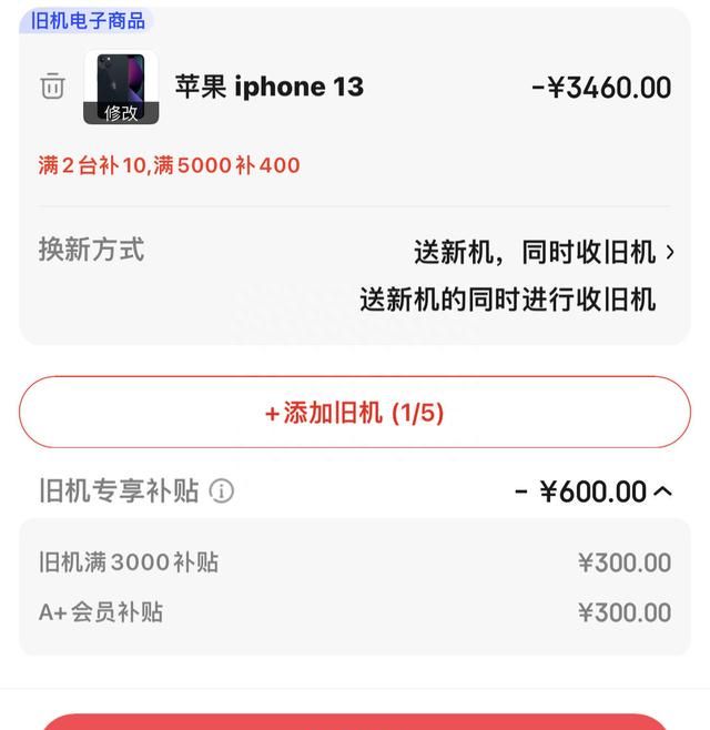 最新以旧换新iPhone14，各渠道介绍对比，补贴力度大的推荐