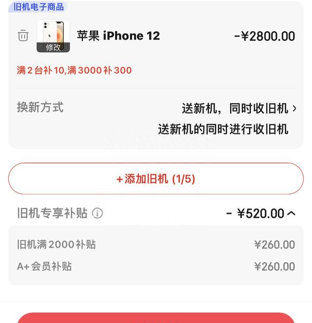 最新以旧换新iPhone14，各渠道介绍对比，补贴力度大的推荐