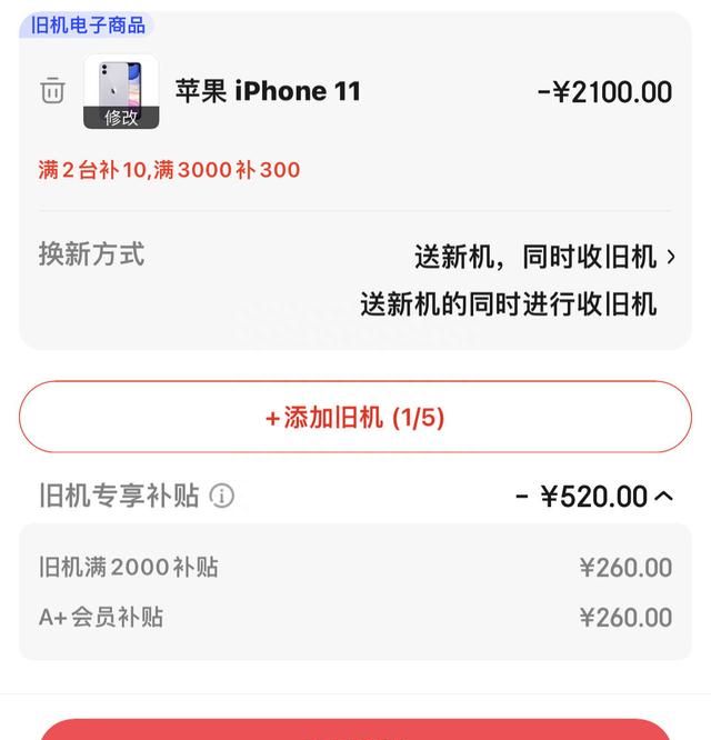 最新以旧换新iPhone14，各渠道介绍对比，补贴力度大的推荐