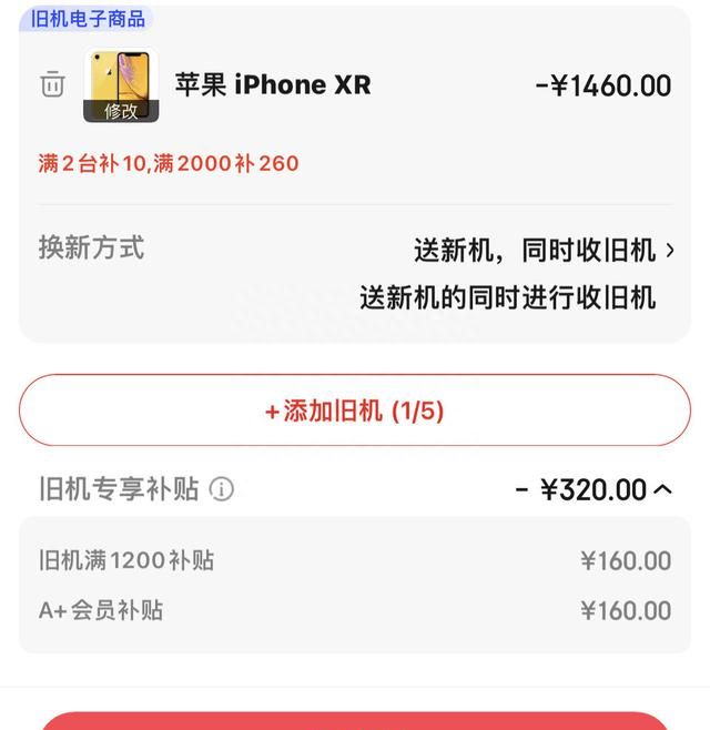 最新以旧换新iPhone14，各渠道介绍对比，补贴力度大的推荐