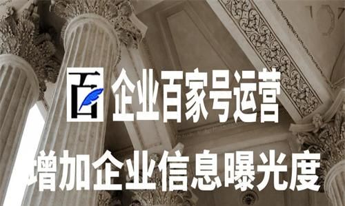 企业百家号营销有哪些亮点