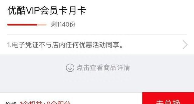 低价甚至免费获得优酷VIP会员的9种办法