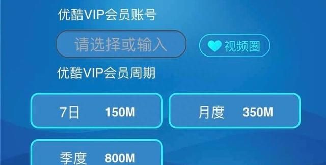 低价甚至免费获得优酷VIP会员的9种办法