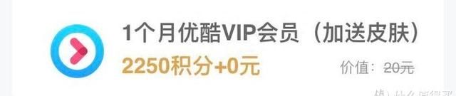 低价甚至免费获得优酷VIP会员的9种办法