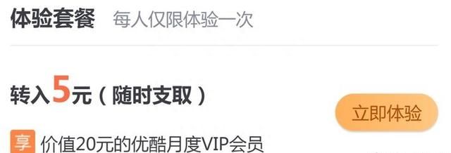 低价甚至免费获得优酷VIP会员的9种办法