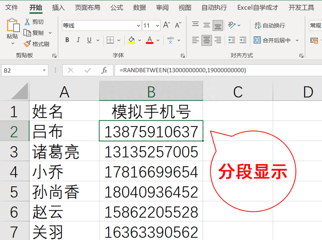 手机号信息，快速分段显示，加密显示，你会么？