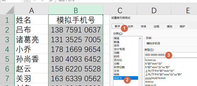 手机号信息，快速分段显示，加密显示，你会么？