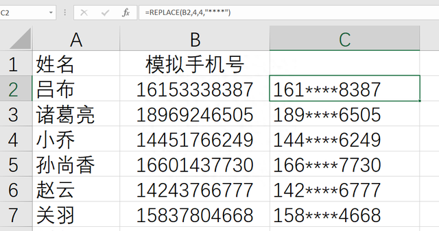 手机号信息，快速分段显示，加密显示，你会么？