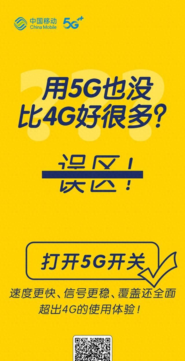 通讯Plus·5G全千兆 | 5G和4G区别不大，是真的吗？