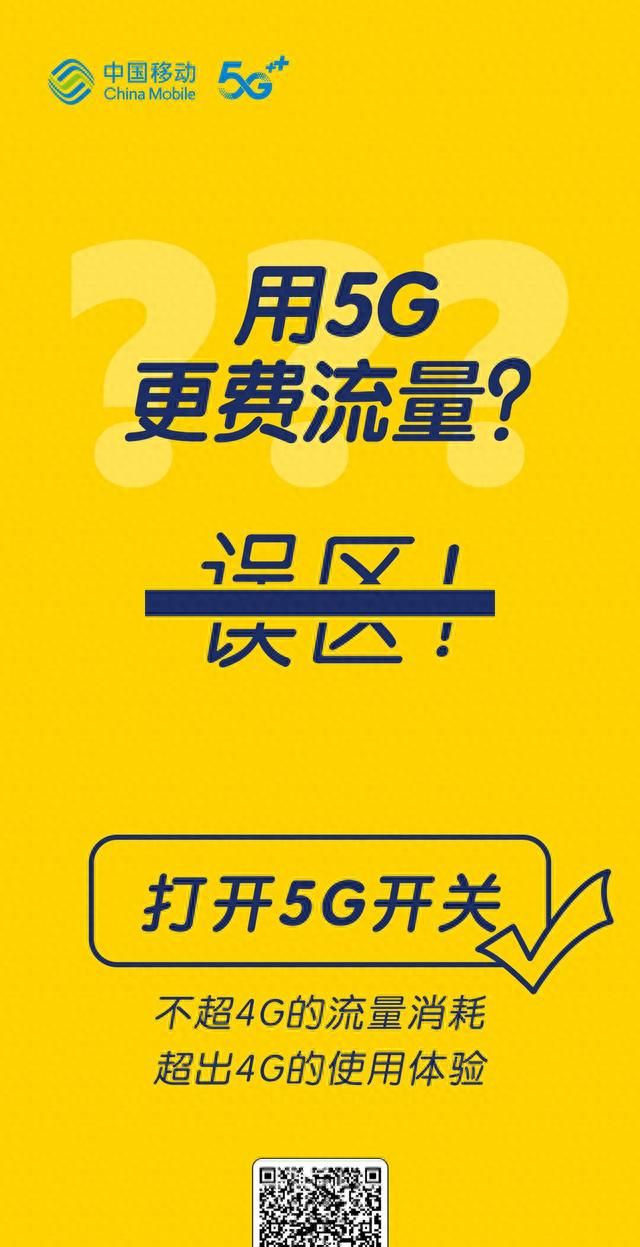 通讯Plus·5G全千兆 | 5G和4G区别不大，是真的吗？