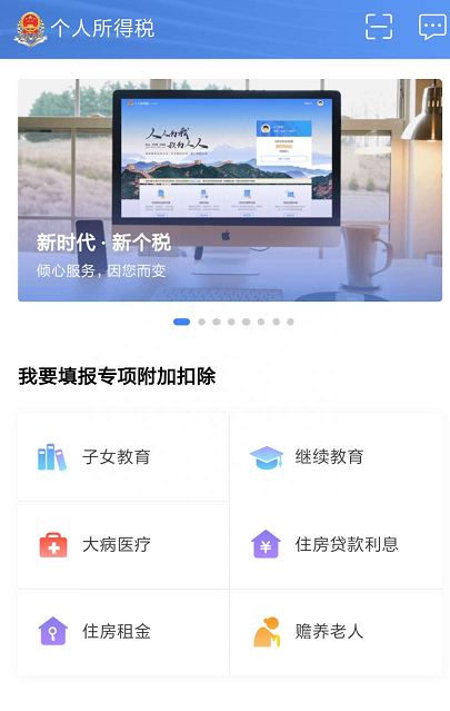 图解丨从下载到填报！个税APP这样操作（附个税抵扣标准）