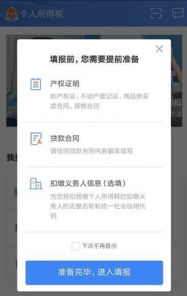 图解丨从下载到填报！个税APP这样操作（附个税抵扣标准）