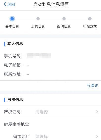 图解丨从下载到填报！个税APP这样操作（附个税抵扣标准）