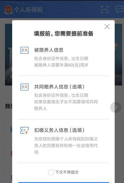 图解丨从下载到填报！个税APP这样操作（附个税抵扣标准）