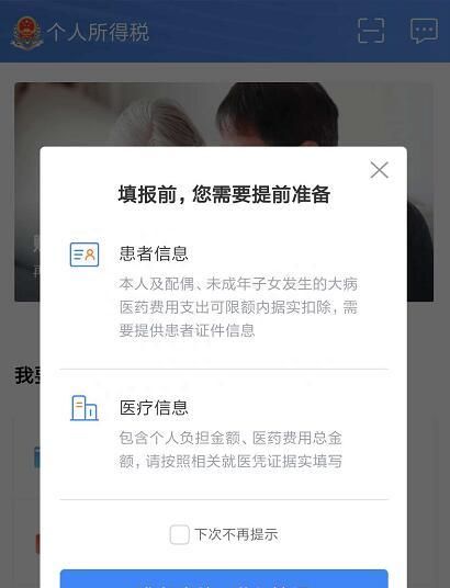 图解丨从下载到填报！个税APP这样操作（附个税抵扣标准）