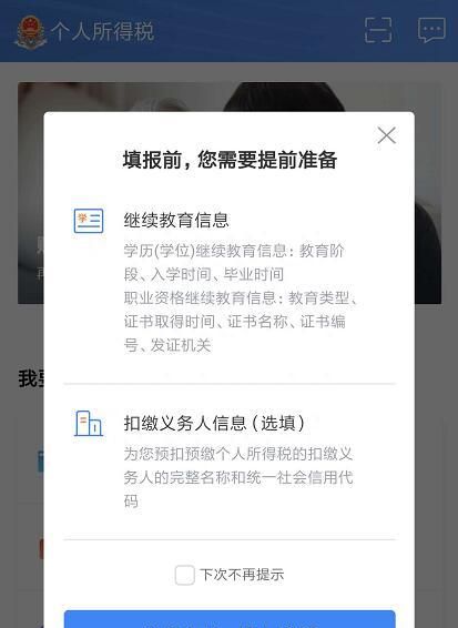 图解丨从下载到填报！个税APP这样操作（附个税抵扣标准）