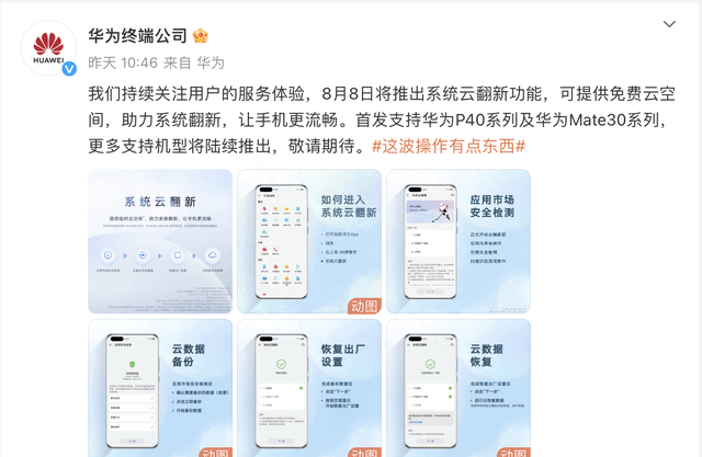 继续流畅18个月？华为为旧手机推出手机云翻新服务