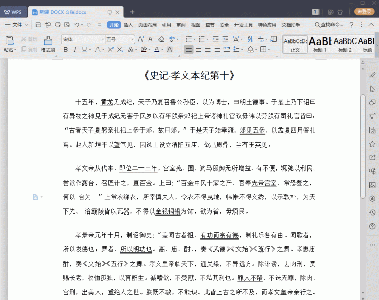 1分钟删除100页Word中下划线上的文字，无需任何代码、插件！真棒