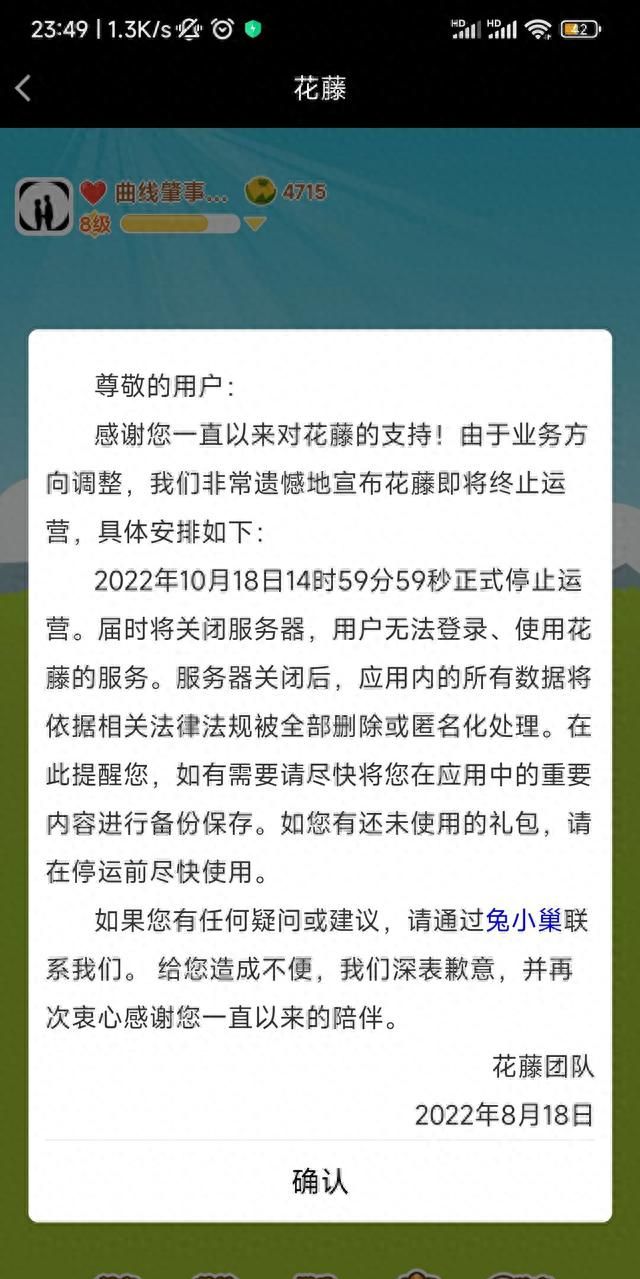 腾讯 QQ 空间“花藤”将于 10 月 18 日停止运营