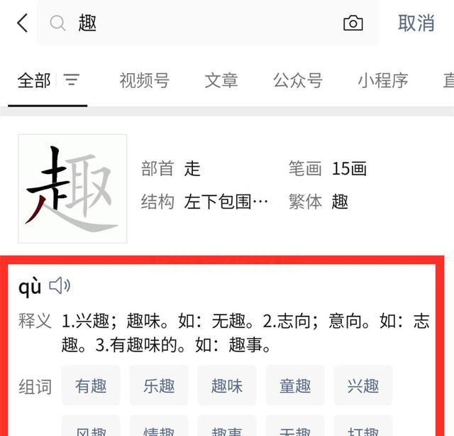 遇到不认识的字，不用再查字了！教你用微信1秒就读出来，很实用