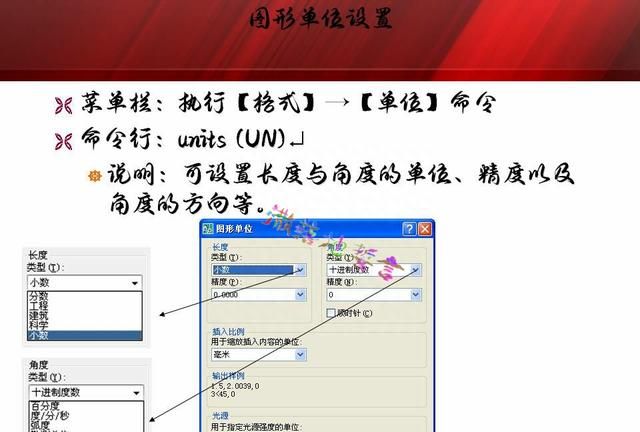 AutoCAD基本操作