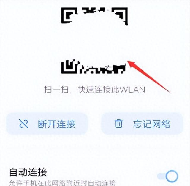 手机已连接上wifi怎么看密码