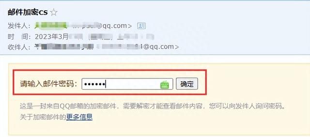 QQ邮箱『加密邮件』使用讲解