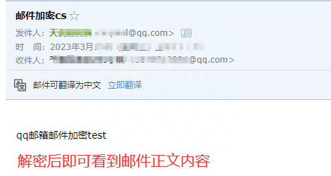 QQ邮箱『加密邮件』使用讲解