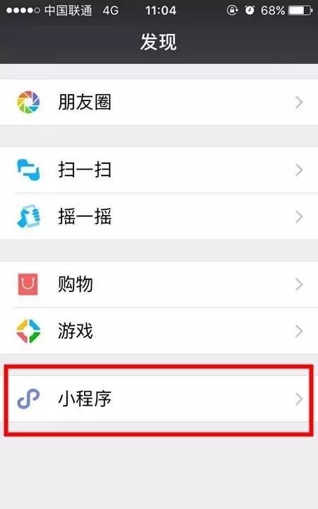 微信小程序是什么能做什么 微信小程序怎么打开怎么用