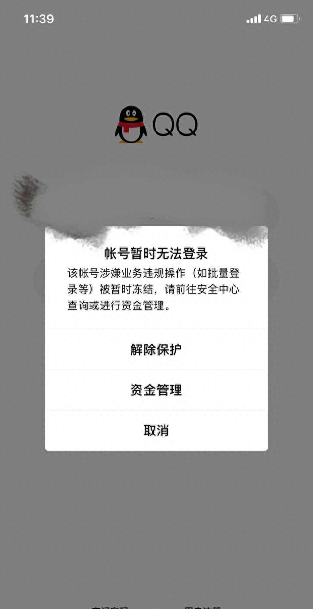 快看看你的QQ被冻结了吗？“QQ冻结”冲上热搜第一！腾讯官方回应