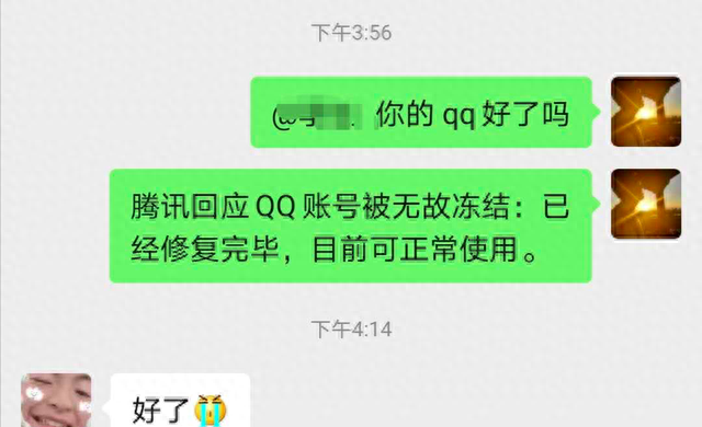 快看看你的QQ被冻结了吗？“QQ冻结”冲上热搜第一！腾讯官方回应