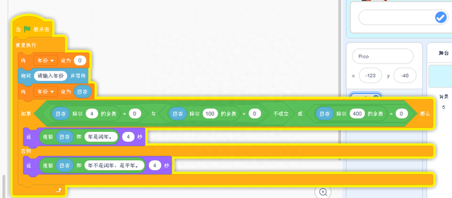 Scratch3.0编程小课堂35（数学题：判断闰年）