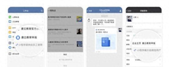 小程序如何绑定微信公众号和企业微信？