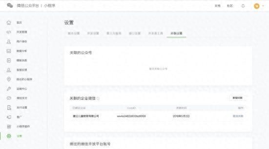 小程序如何绑定微信公众号和企业微信？