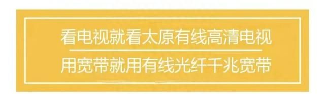 「收藏」足不出户，太原有线线上缴费操作指南