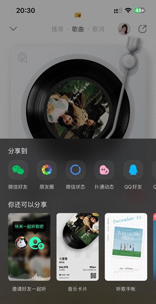 QQ音乐iOS内测版12.0发布：新增「臻品母带」