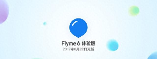 撒花庆祝！基于安卓N的Flyme6体验版发布啦！