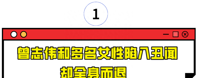 “小巨人”曾志伟：卷入蓝洁瑛事件全身而退，60岁大寿遭儿媳砸场