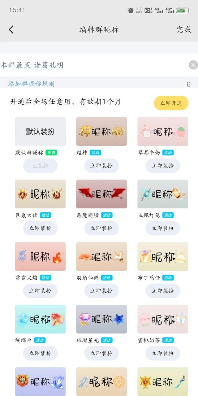 如何修改QQ群彩色昵称，无需付费