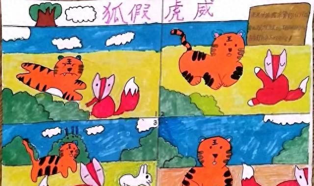 成语邂逅四格漫画 巧手绘出不俗寓意——东风小学巧绘美术社团四格成语漫画创作特色活动纪实