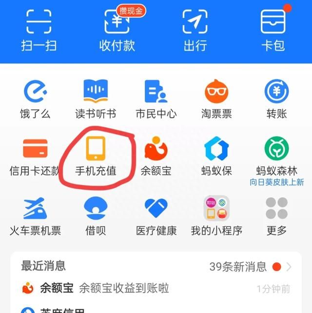 又发现一个手机充值话费的入口，比微信充值还优惠，教你如何省钱