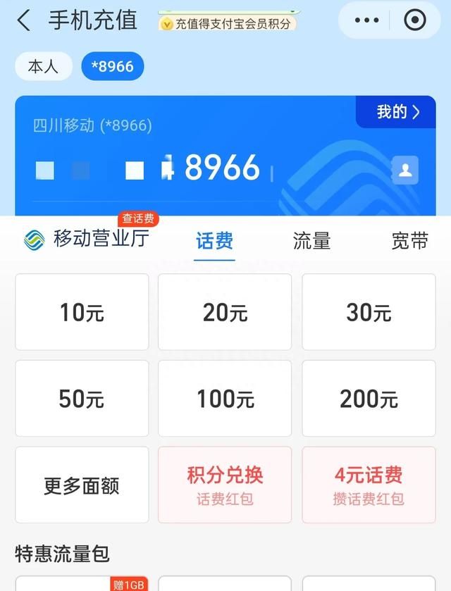 又发现一个手机充值话费的入口，比微信充值还优惠，教你如何省钱