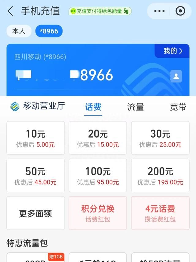 又发现一个手机充值话费的入口，比微信充值还优惠，教你如何省钱