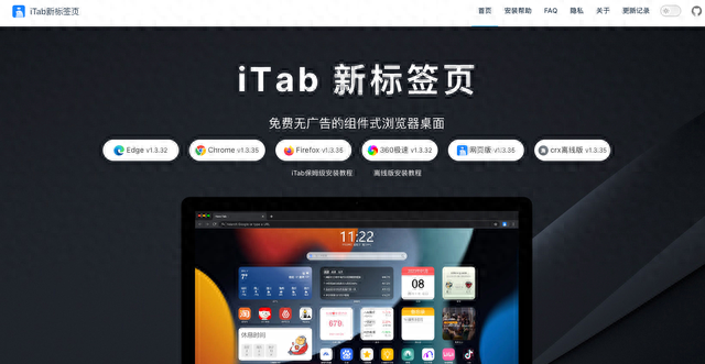 免费无广告的组件式浏览器桌面-助力打造美观实用的标签页插件