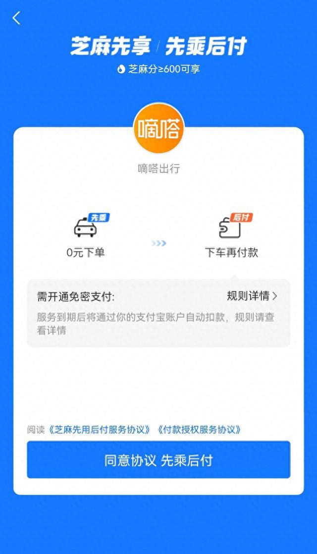 顺风车有了“先乘后付”新功能
